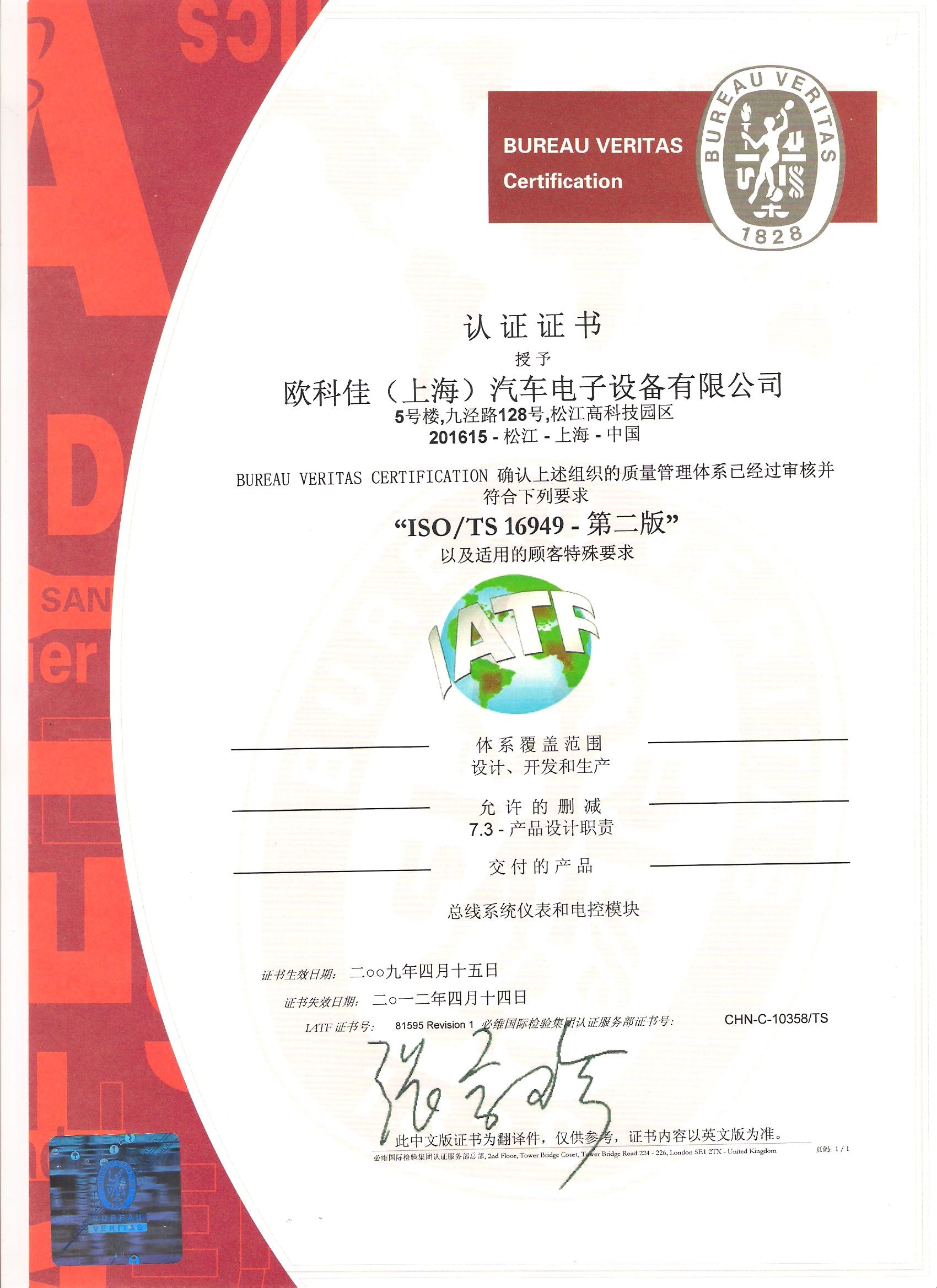 TS 16949 认证证书